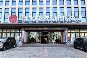 飛龍醫(yī)療喜獲&ldquo;國(guó)字號(hào)&rdquo;榮譽(yù)