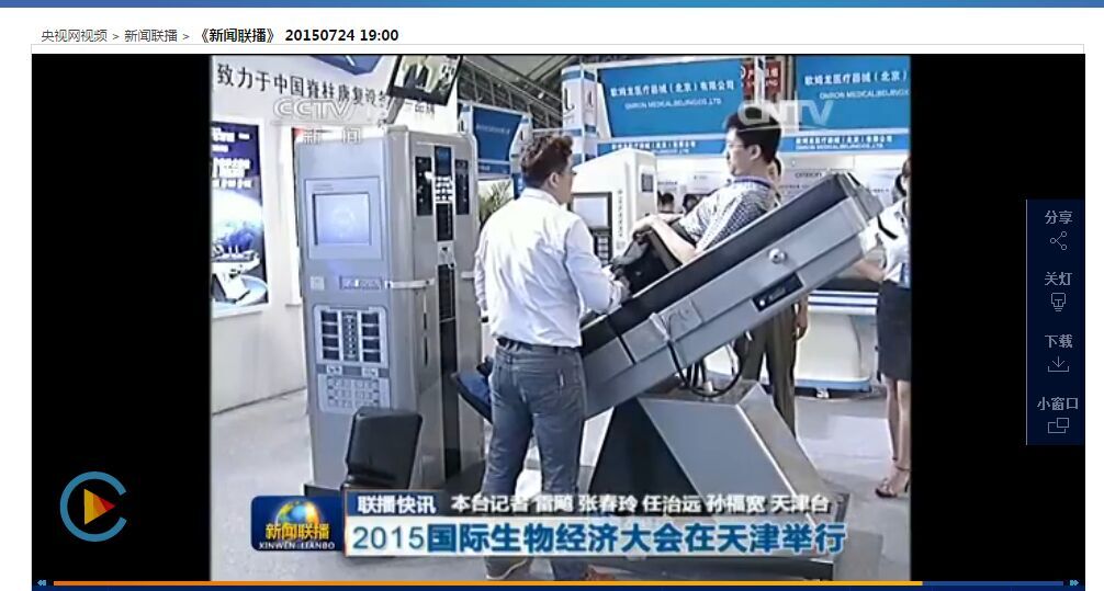 2015國際生物經(jīng)濟大會