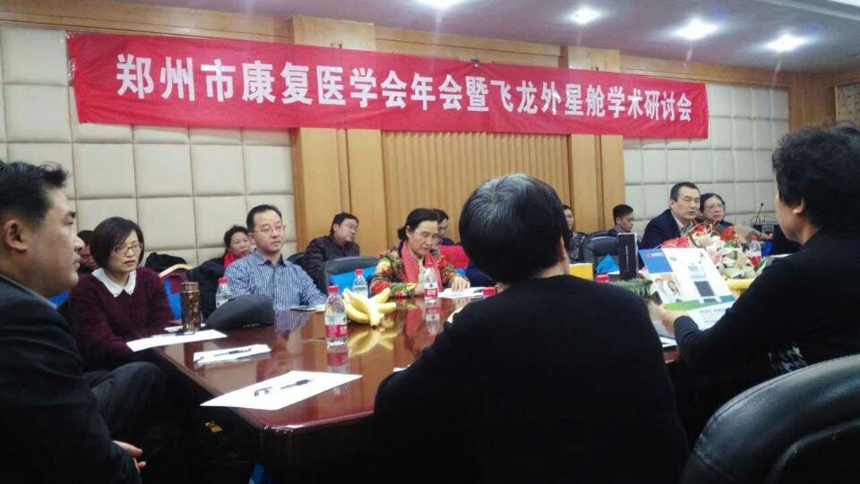 飛龍醫(yī)療外星艙研討會(huì) 飛龍醫(yī)療外星艙研討會(huì)