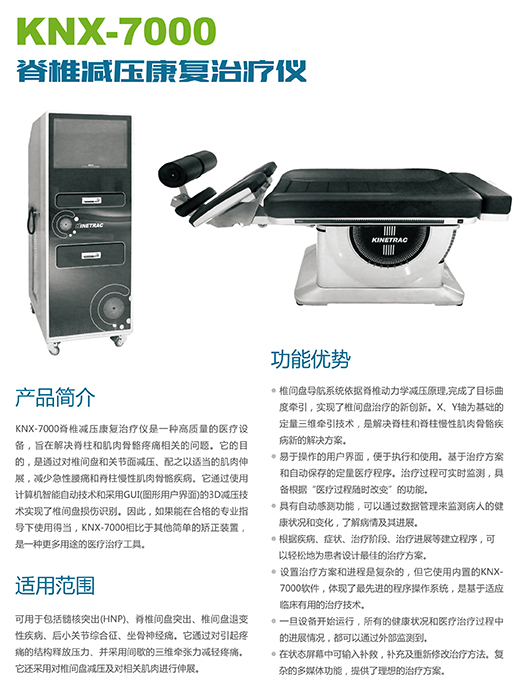 韓國(guó)進(jìn)口脊椎減壓康復(fù)治療儀 韓國(guó)進(jìn)口脊椎減壓康復(fù)治療儀