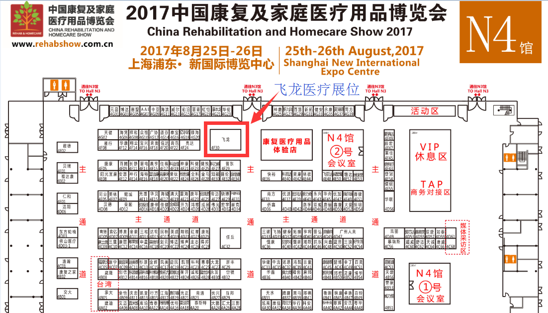 飛龍醫(yī)療展位號(hào) 飛龍醫(yī)療展位號(hào)