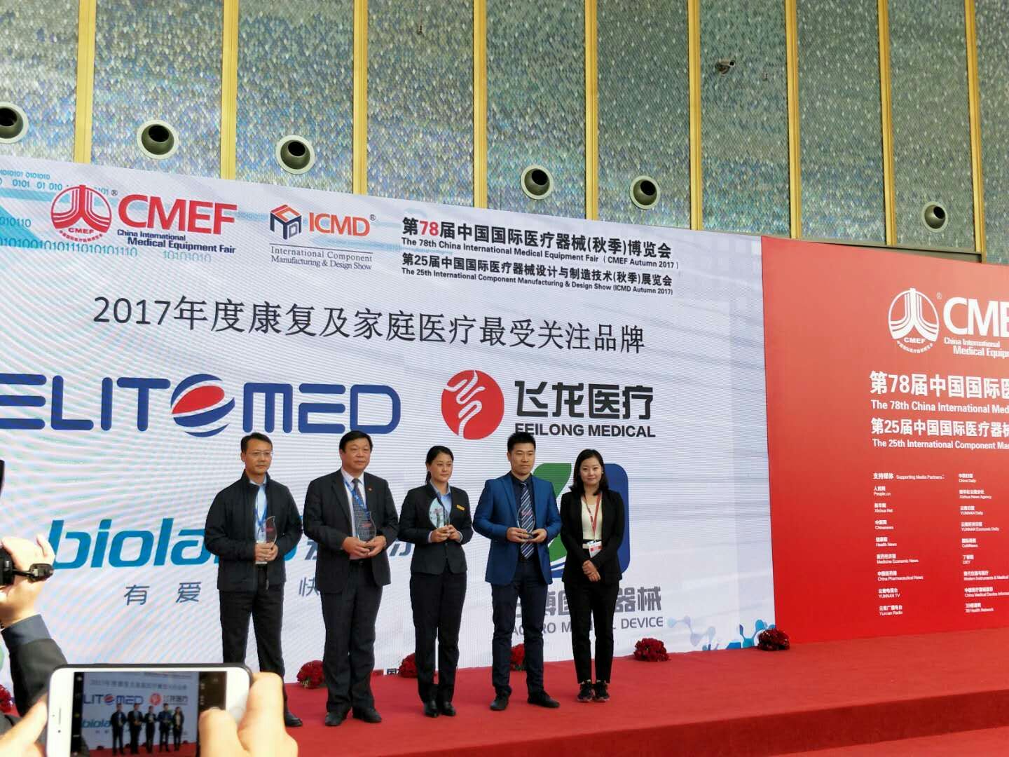 醫(yī)療器械年度優(yōu)秀品牌 醫(yī)療器械年度優(yōu)秀品牌