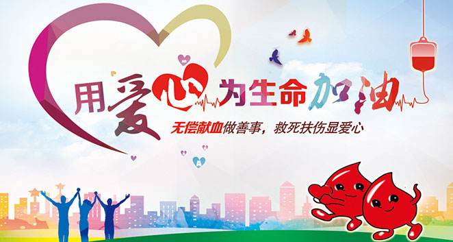 無(wú)償獻(xiàn)血，飛龍人在行動(dòng)