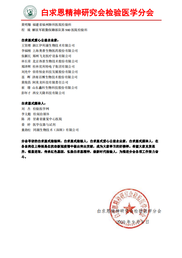 白求恩式愛(ài)心公益企業(yè)家 白求恩式愛(ài)心公益企業(yè)家