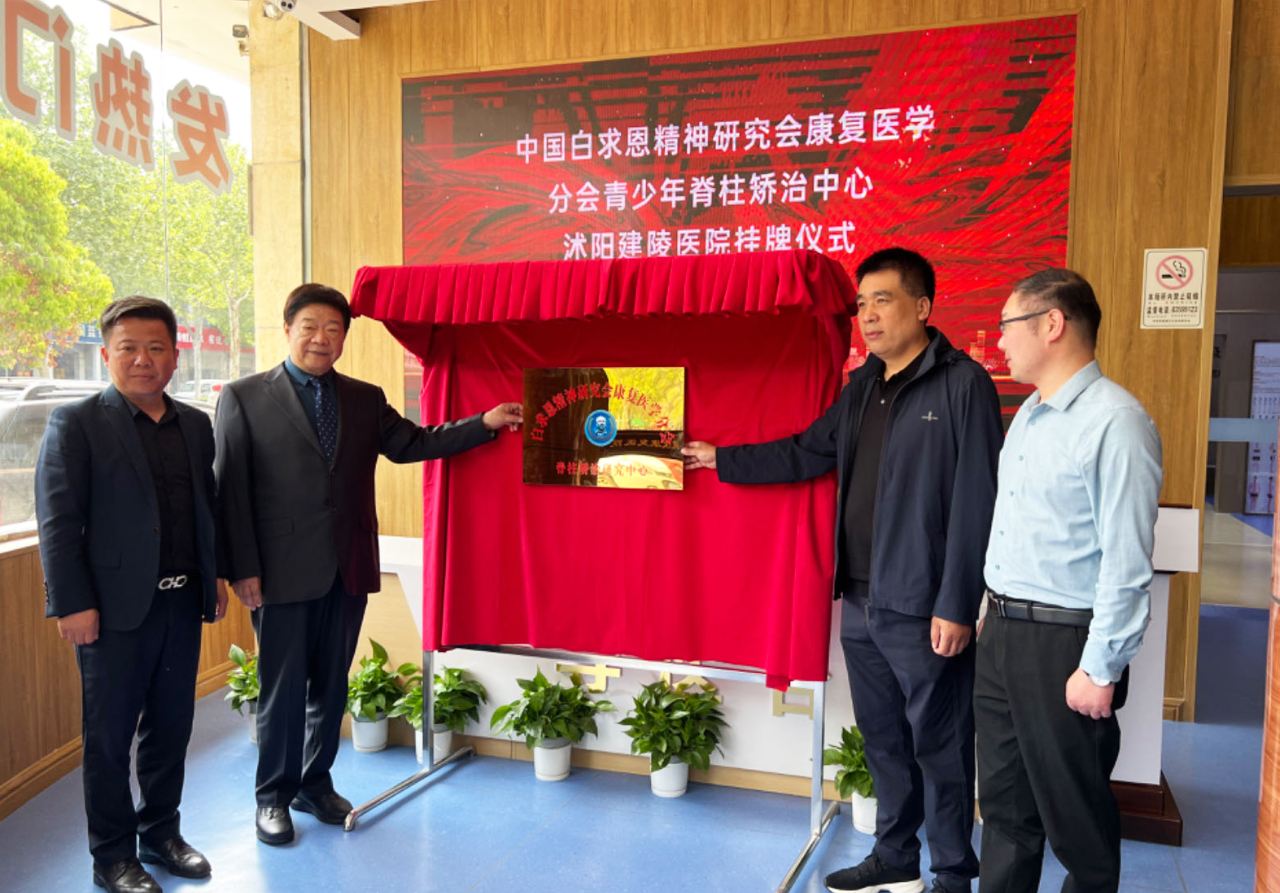 沭陽(yáng)建陵康復(fù)醫(yī)院院區(qū)揭牌儀式