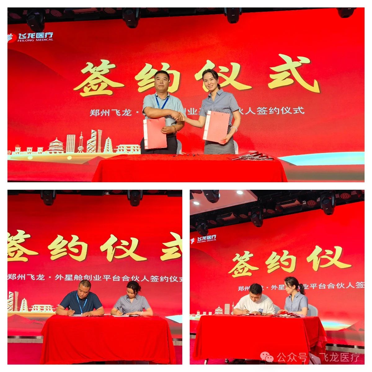 飛龍醫(yī)療外星艙招商會(huì) 飛龍醫(yī)療外星艙招商會(huì)