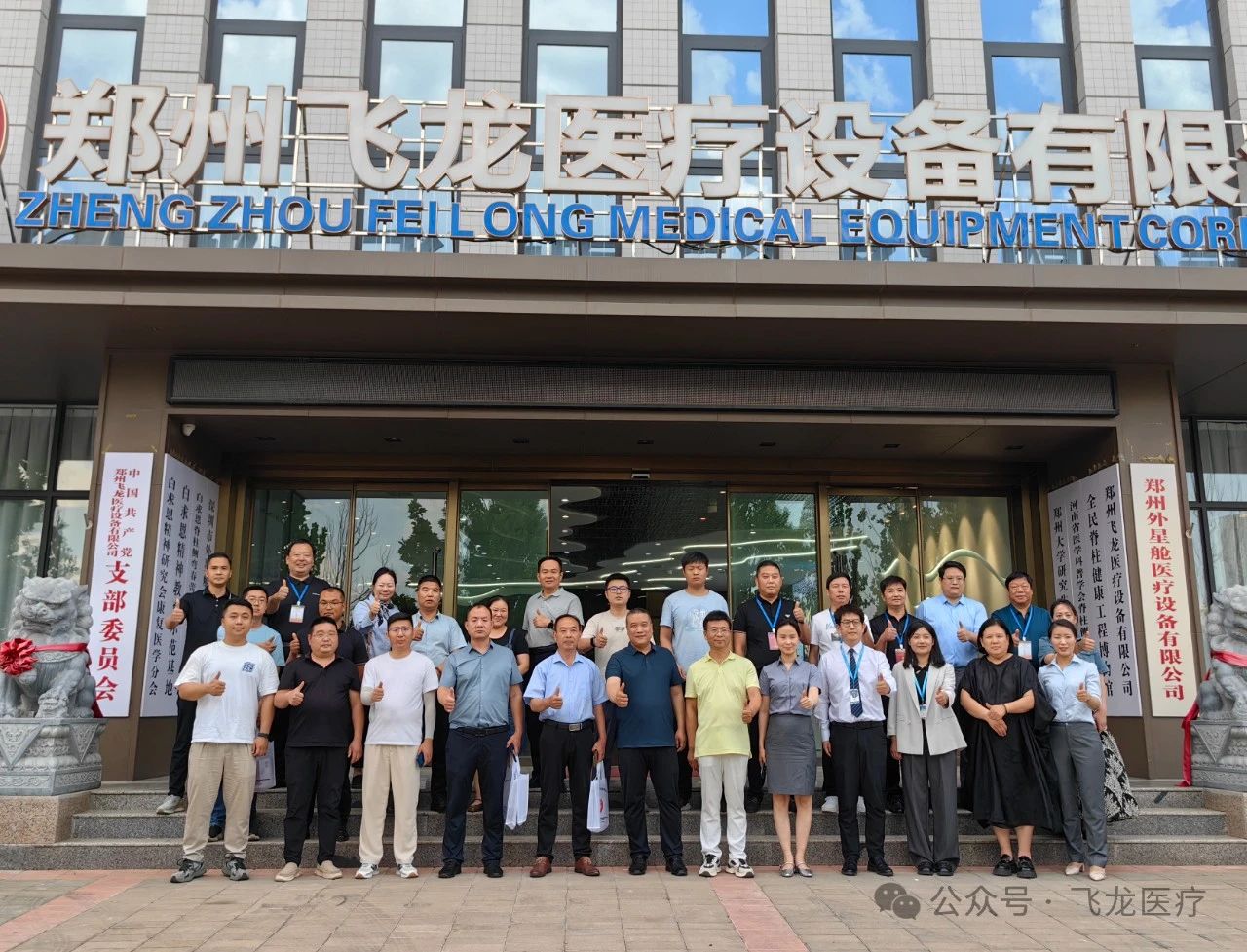 飛龍醫(yī)療第四屆招商會(huì) 飛龍醫(yī)療第四屆招商會(huì)