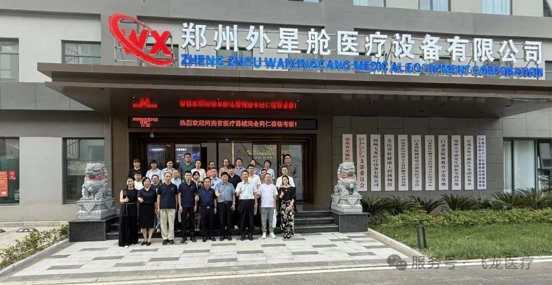 河南省醫(yī)療器械商會(huì)第二期現(xiàn)場觀摩學(xué)習(xí)公益活動(dòng)成功舉辦