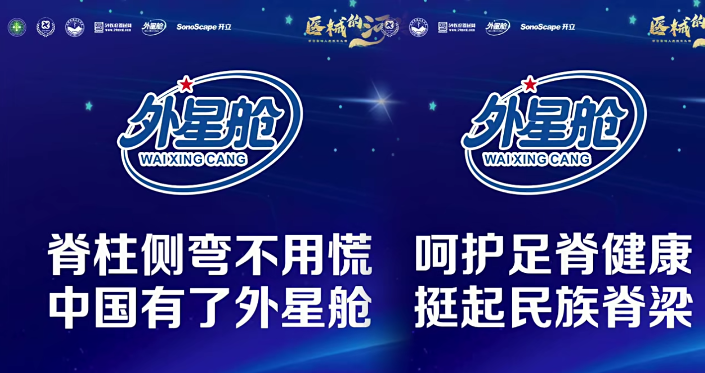 外星艙總冠名醫(yī)械的河鳴