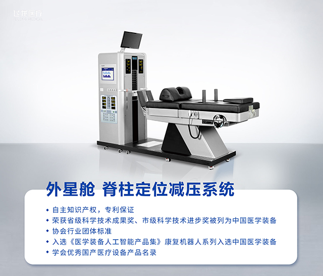 外星艙非手術脊柱減壓系統(tǒng)