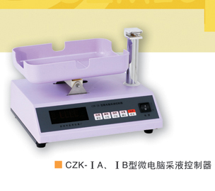 采血秤/微電腦采液控制器 CZK-IA型 采血秤/微電腦采液控制器 CZK-IA型