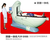 外星艙脊柱減壓系統(tǒng)－頸腰一體機(jī)